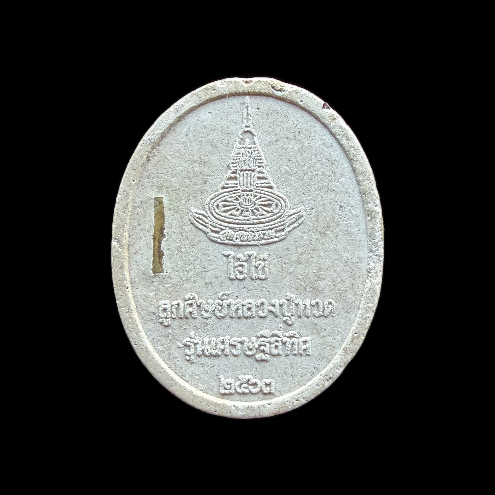 Metta Maha Niyom Figure — Silver-Tone Oval Medallion, back view